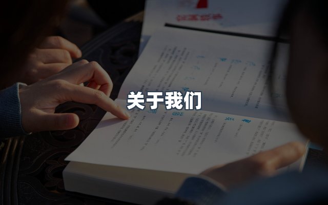团队合作